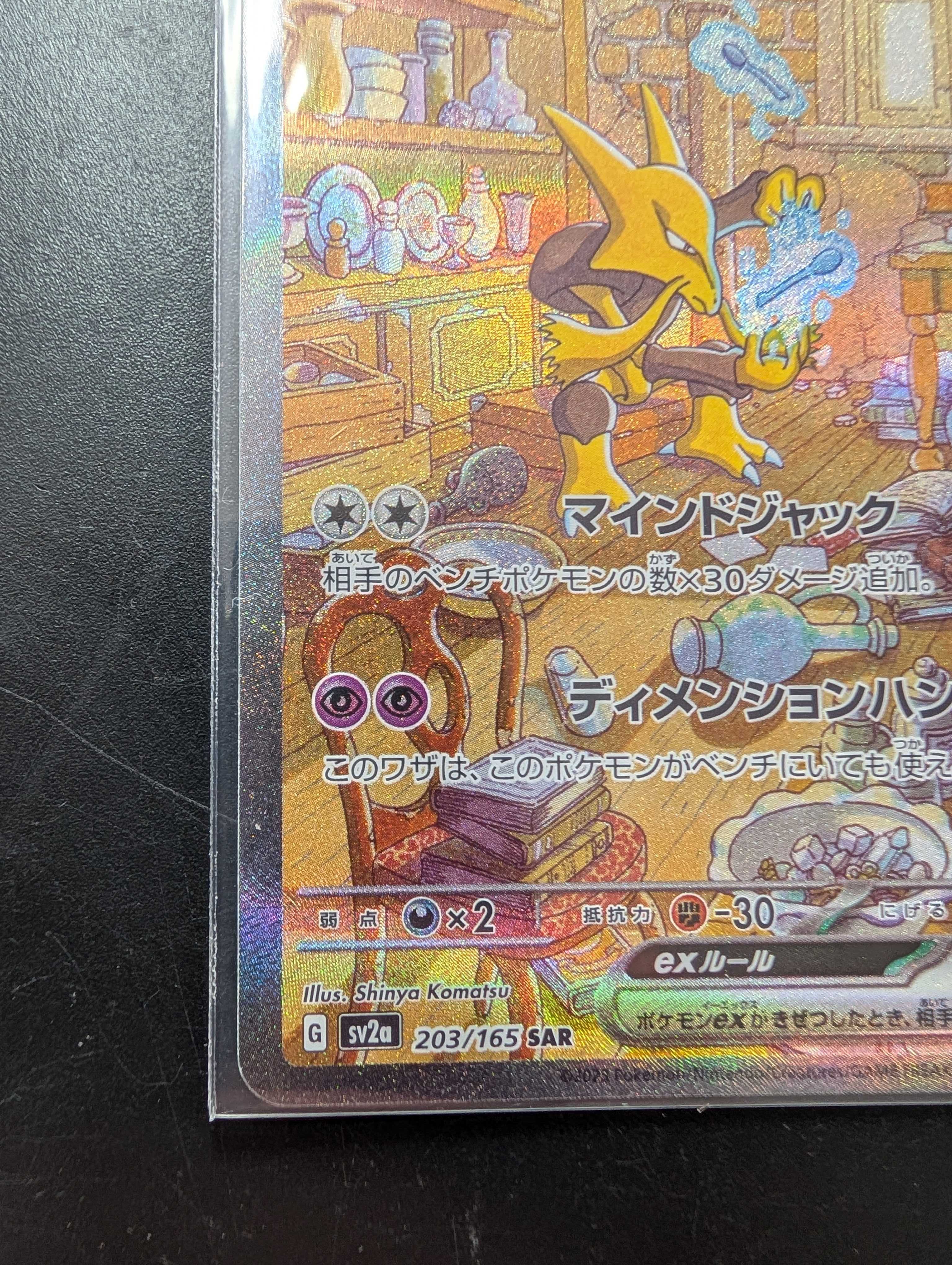 Carte Pokémon 151 SV2A 203/165 : Alakazam EX (État A-) - Image 5