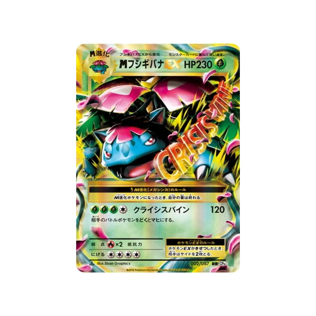Carte Pokémon 20ème Anniversaire Collection CP6 002/087 : Méga-Florizarre EX