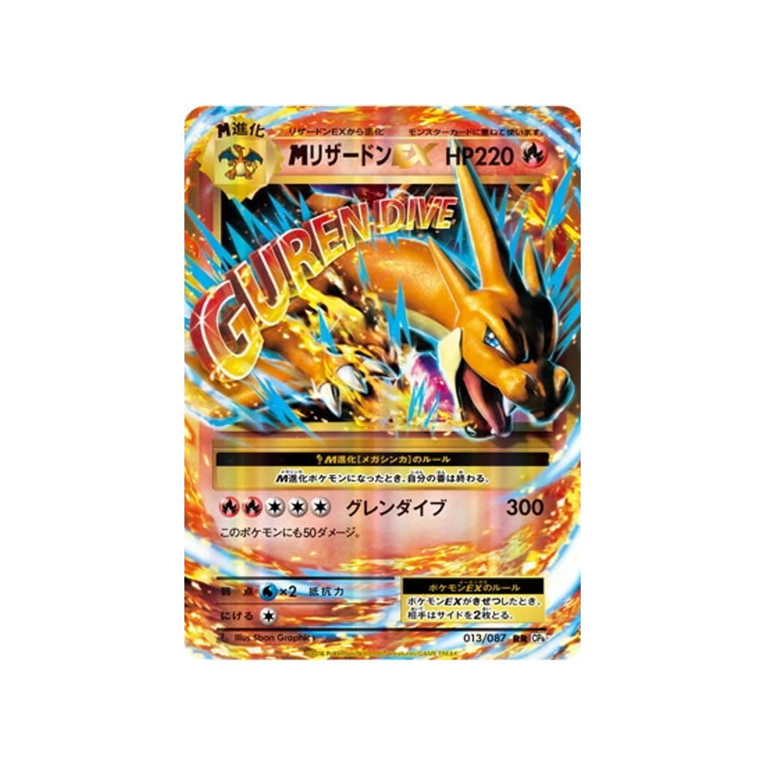 Carte Pokémon 20ème Anniversaire Collection CP6 013/087 : Méga-Dracaufeu EX
