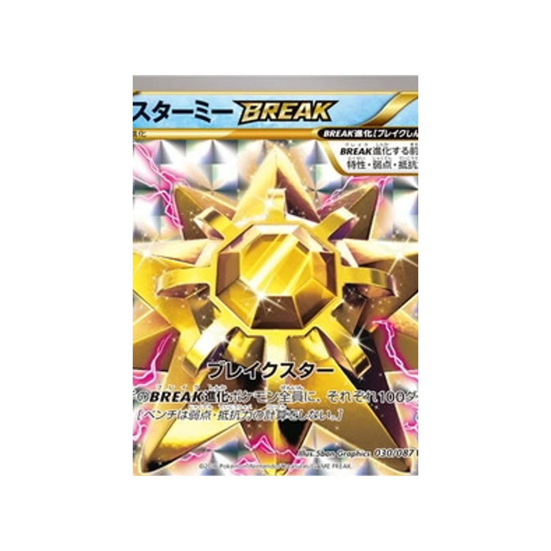 Carte Pokémon 20ème Anniversaire Collection CP6 030/087 : Staross BREAK