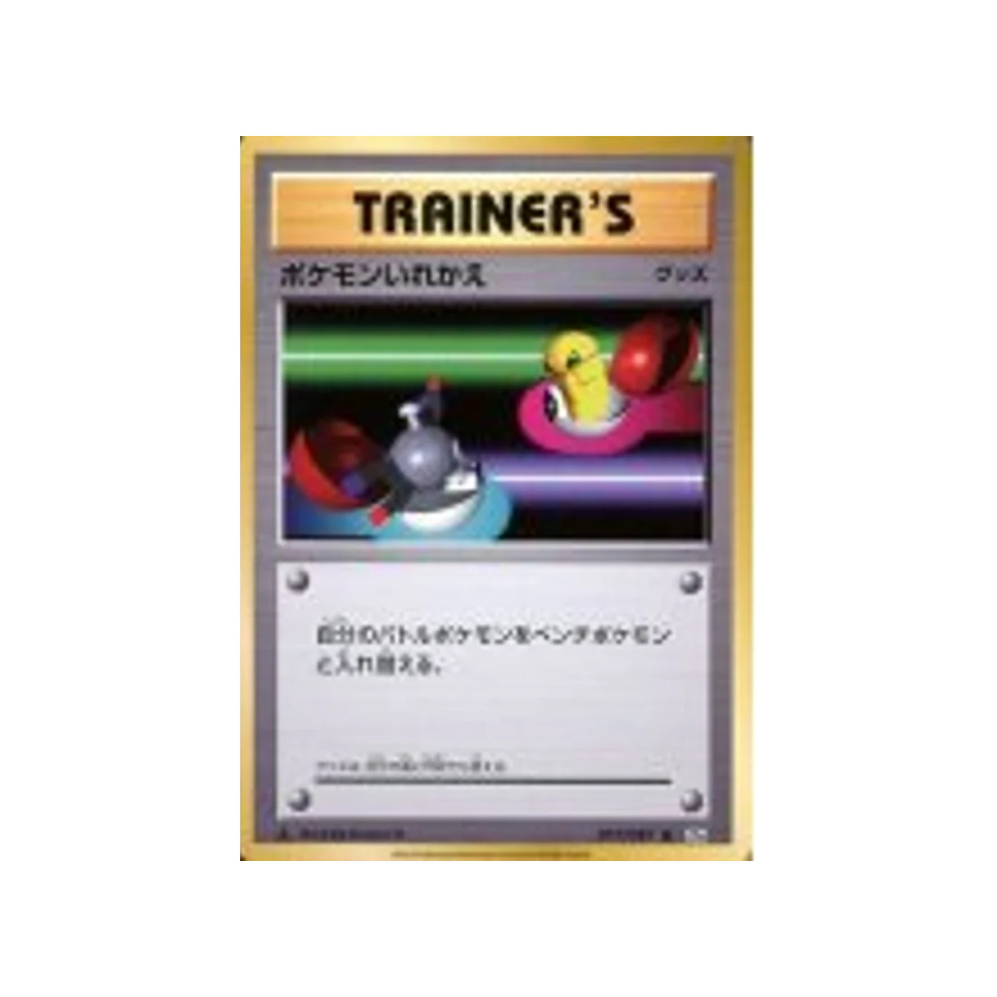 Carte Pokémon 20ème Anniversaire Collection CP6 077/087 : Echange