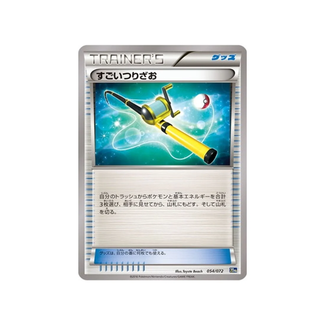 Carte Pokémon 20th Anniversary 20TH 054/072 : Super Canne
