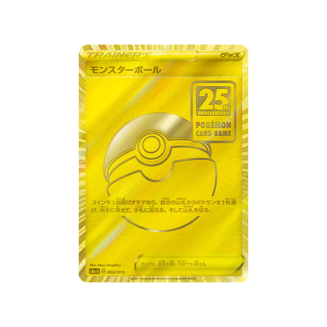 Carte Pokémon 25ème Anniversaire Gold Box S8A-G 002/015 : Poké Ball