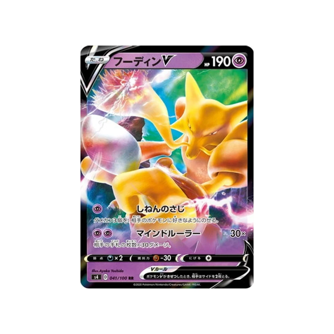 Carte Pokémon Vivid Voltage S4 041/100 : Alakazam V