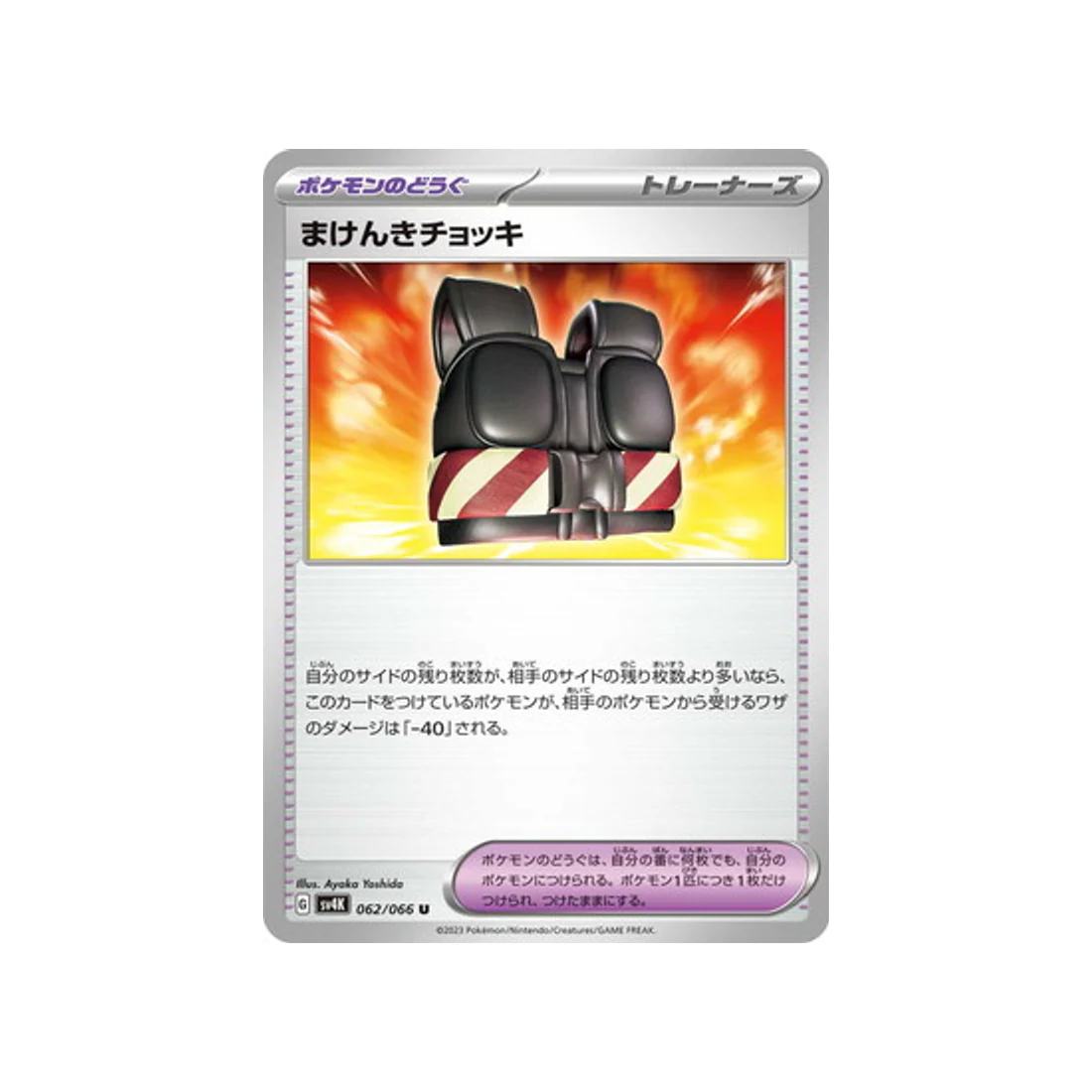 Carte Pokémon Ancient Roar SV4K 062/066 : Defiance Vest