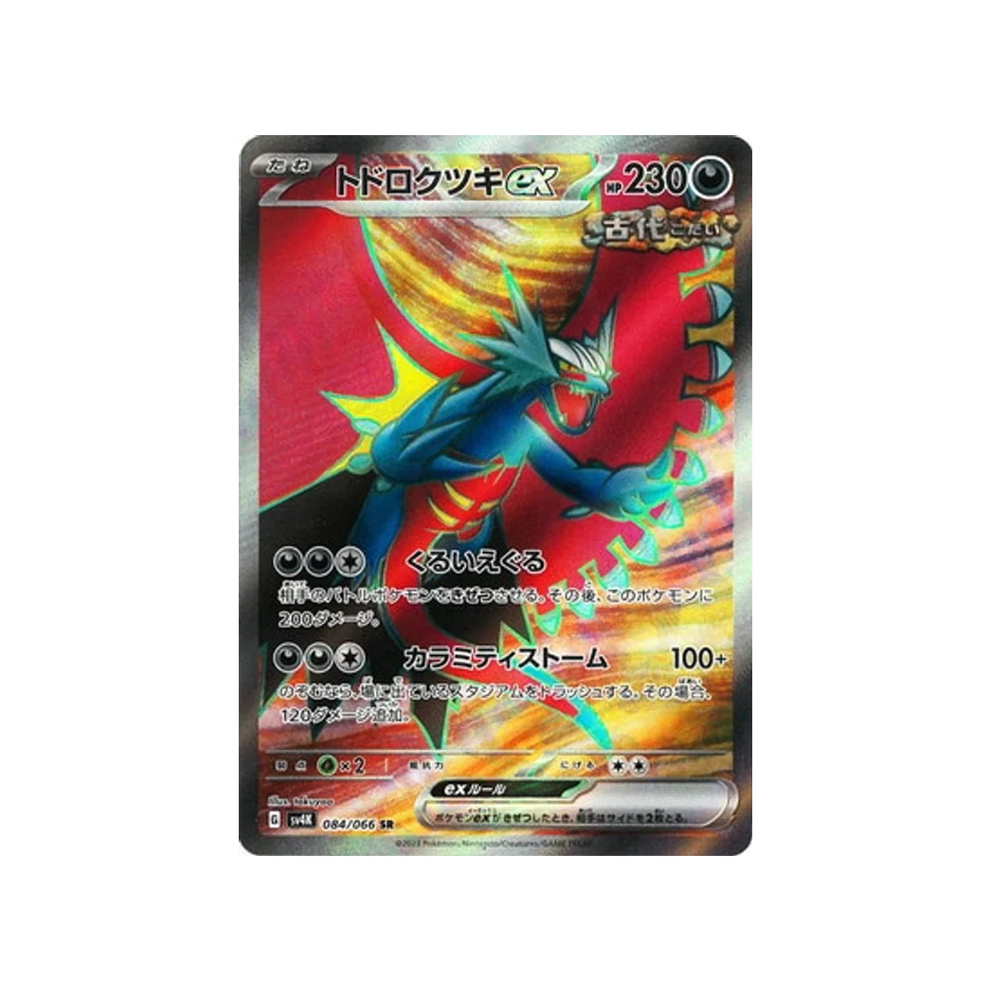 Carte Pokémon Ancient Roar SV4K 084/066 : Rugit-Lune EX