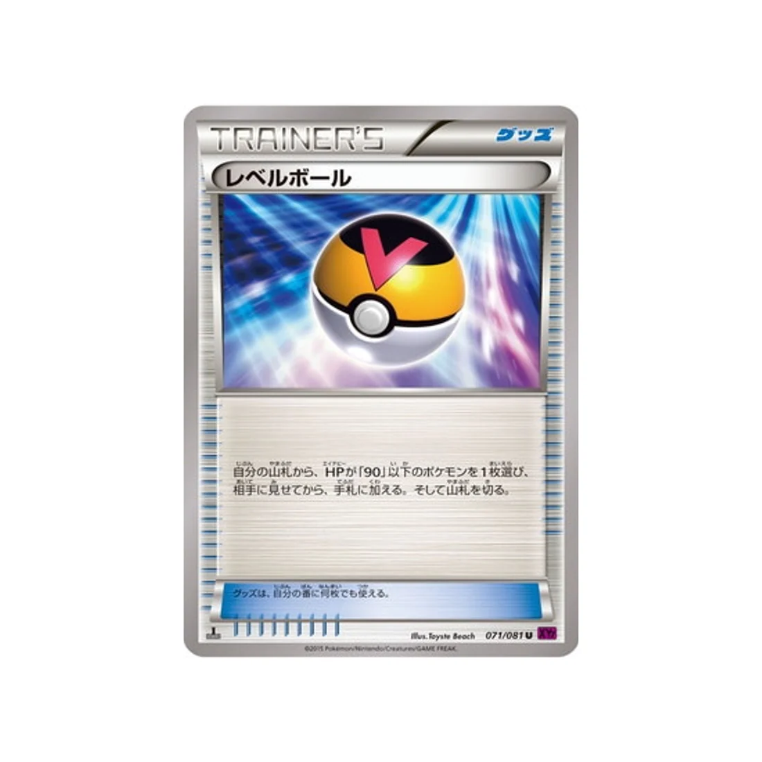 Carte Pokémon Anneau de Bandit XY7 071/081 : Niveau Ball