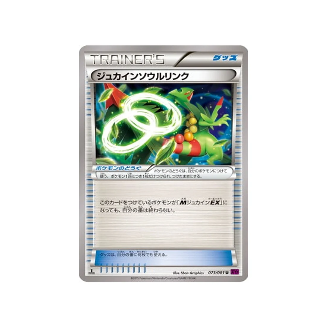 Carte Pokémon Anneau de Bandit XY7 073/081 : Lien Spirituel Jungko