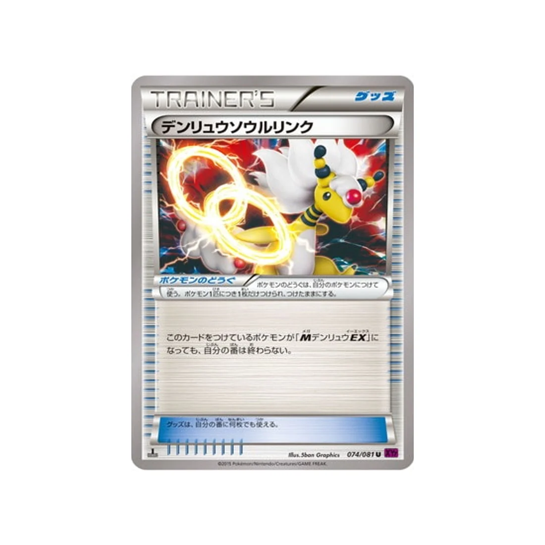 Carte Pokémon Anneau de Bandit XY7 074/081 : Lien Spirituel Pharamp