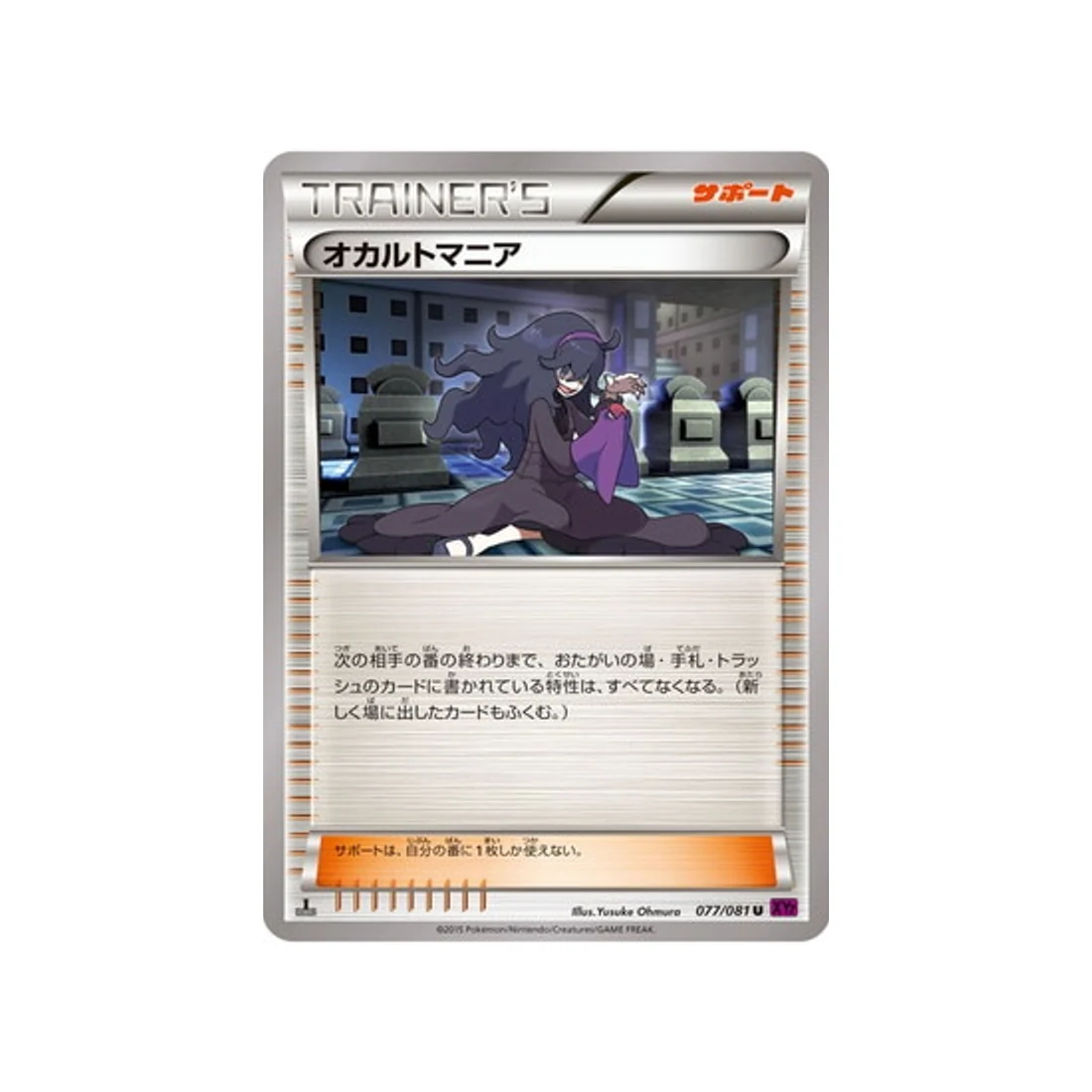 Carte Pokémon Anneau de Bandit XY7 077/081 : Mystimaniac