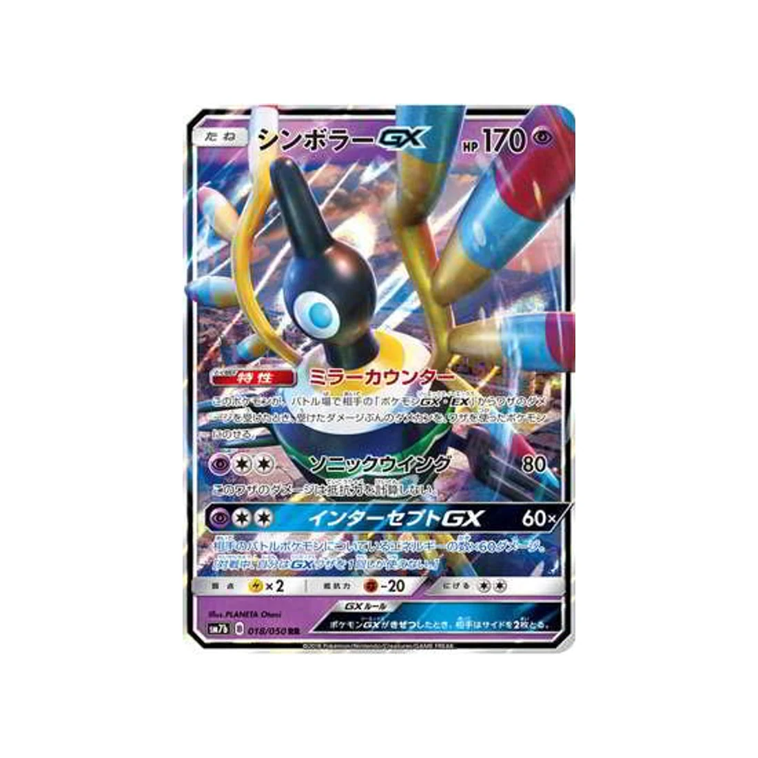 Carte Pokémon Ascension Féérique SM7B 018/050 : Cryptéro GX