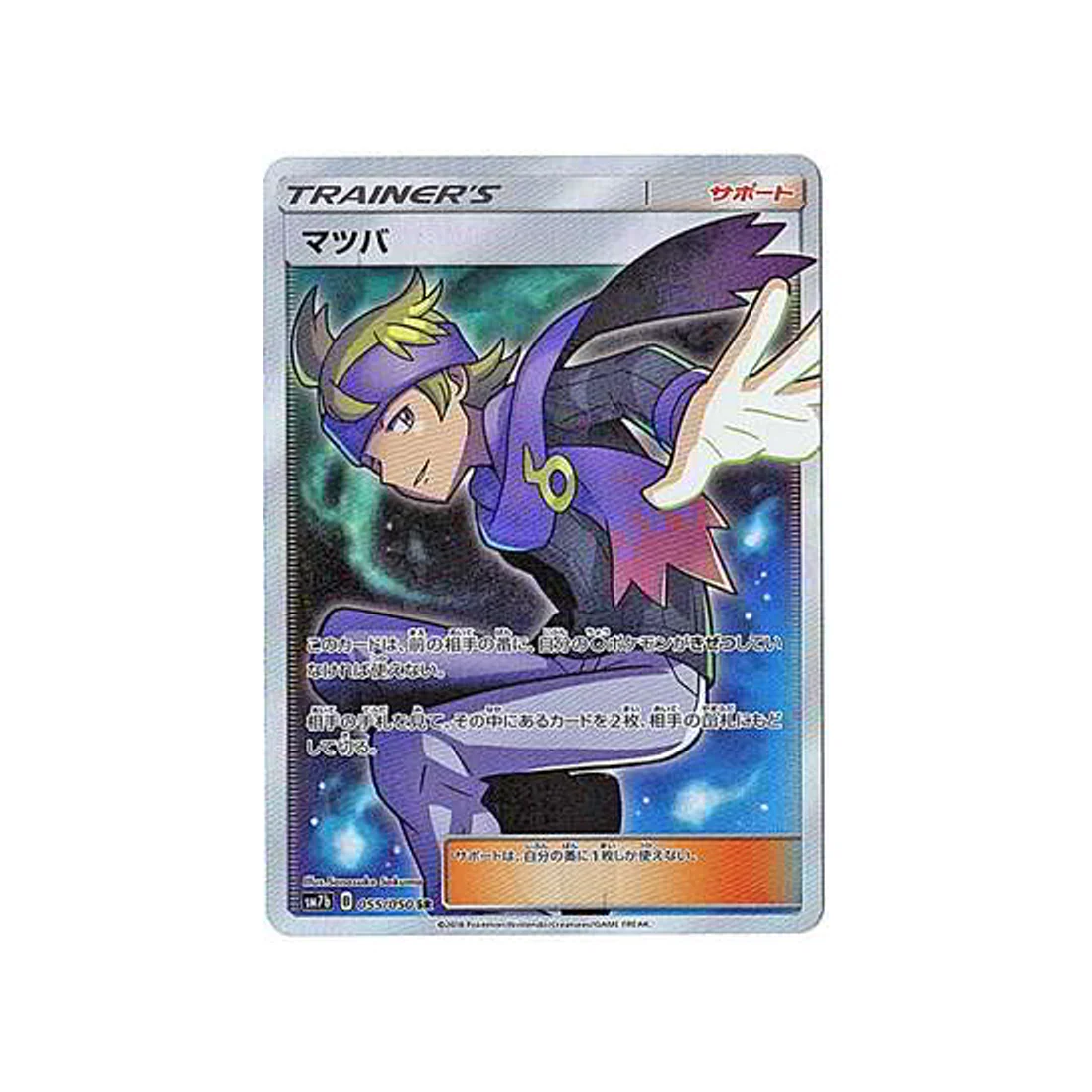 Carte Pokémon Ascension Féérique SM7B 055/050 : Mortimer
