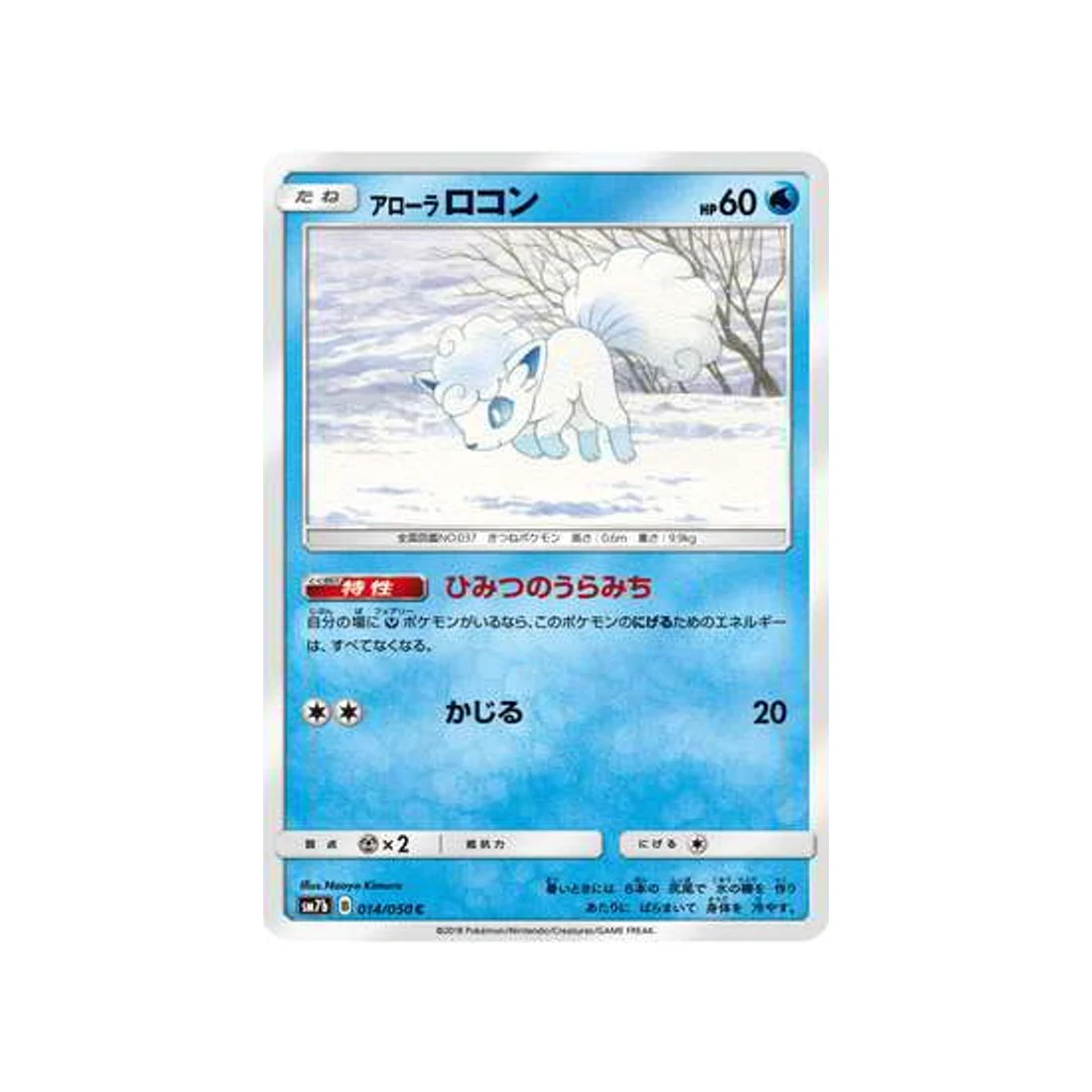 Carte Pokémon Ascension Féérique SM7B 014/050 : Goupix d'Alola