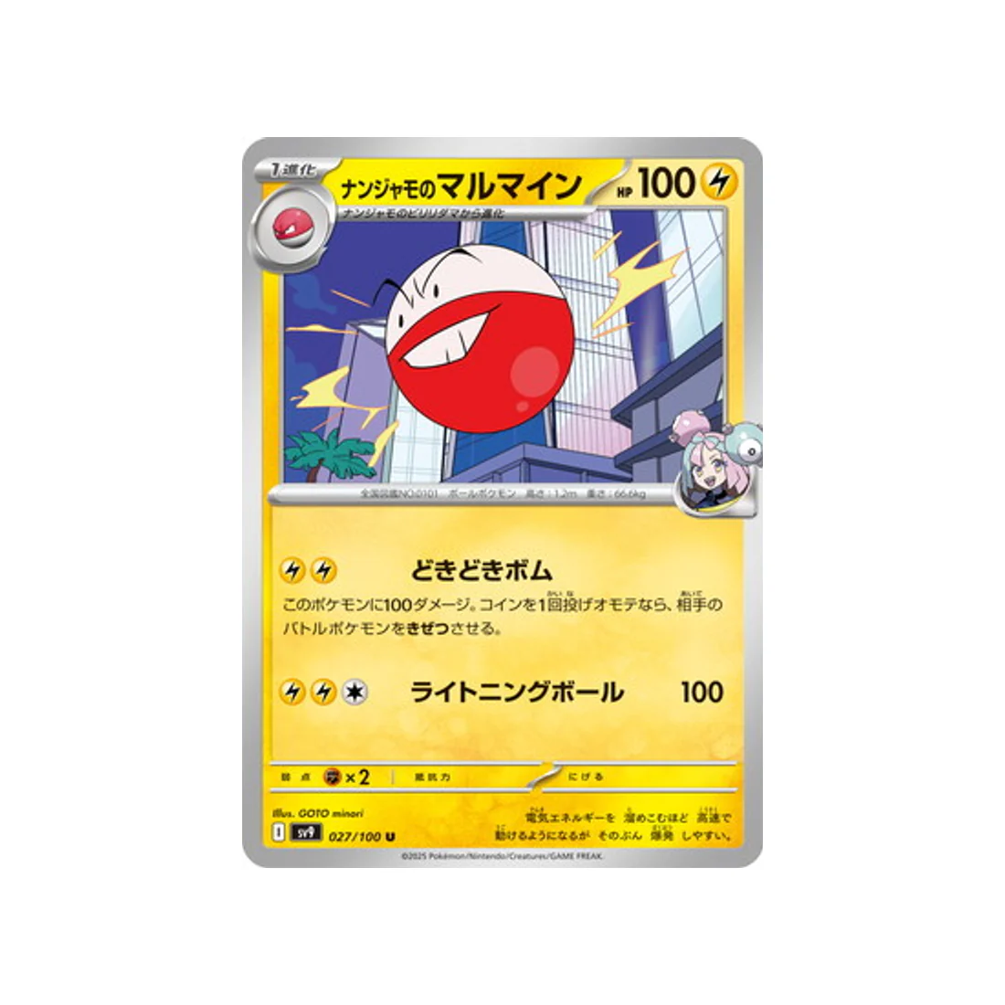 Carte Pokémon Aventures Ensemble SV9 027/100 : Électrode de Mashynn