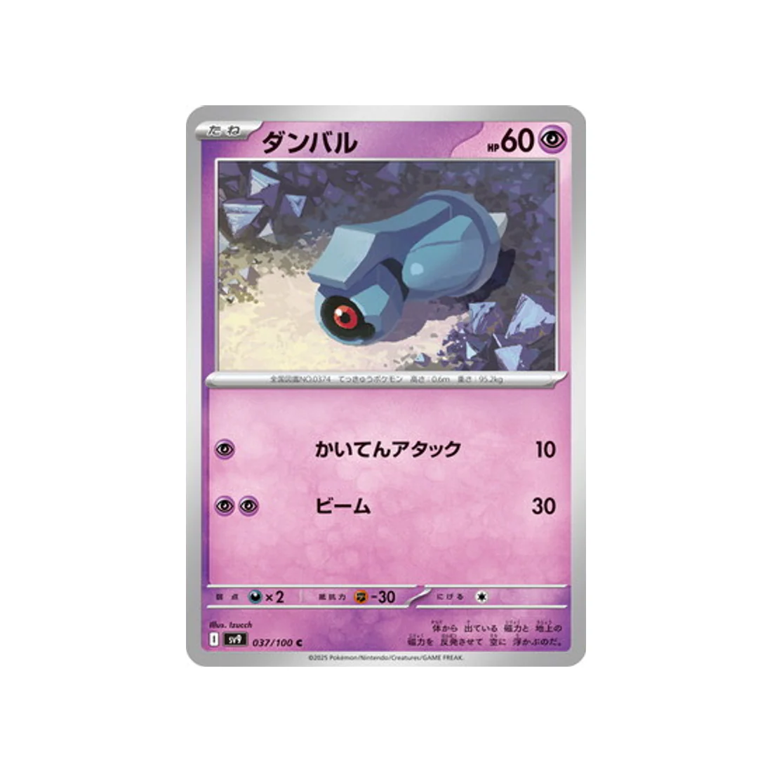 Carte Pokémon Aventures Ensemble SV9 037/100 : Terhal