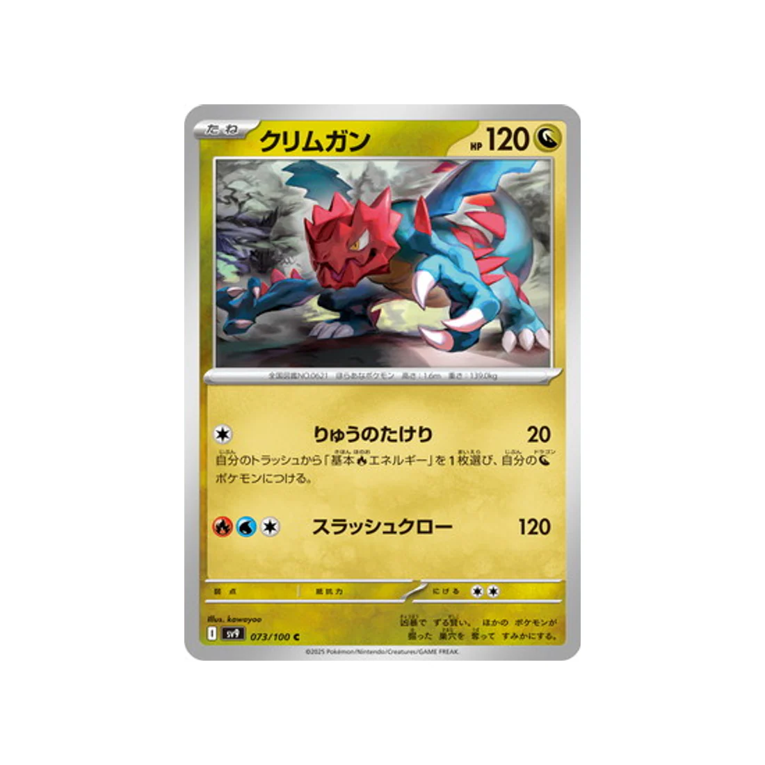 Carte Pokémon Aventures Ensemble SV9 073/100 : Drakkarmin