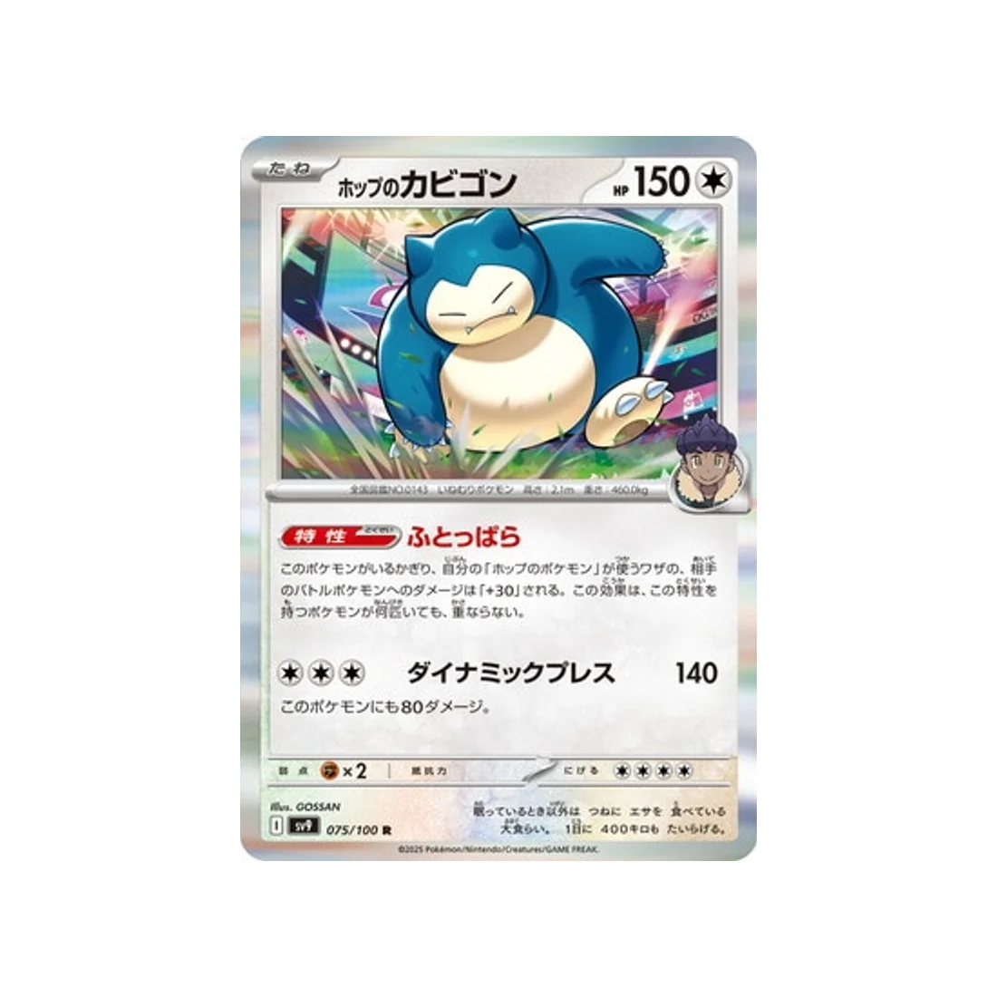 Carte Pokémon Aventures Ensemble SV9 075/100 : Ronflex de Nabil