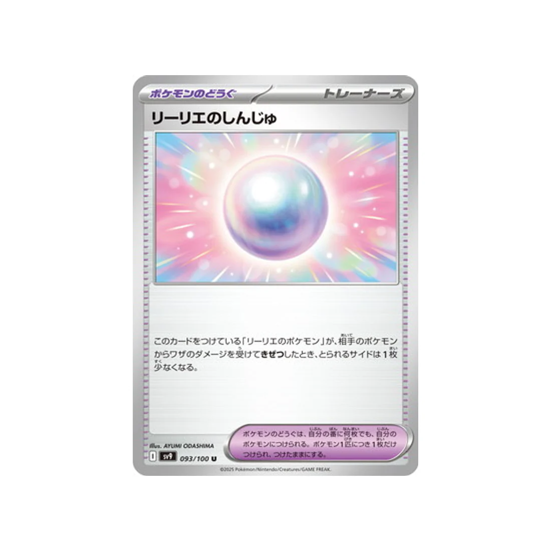 Carte Pokémon Aventures Ensemble SV9 093/100 : Perle de Lilie