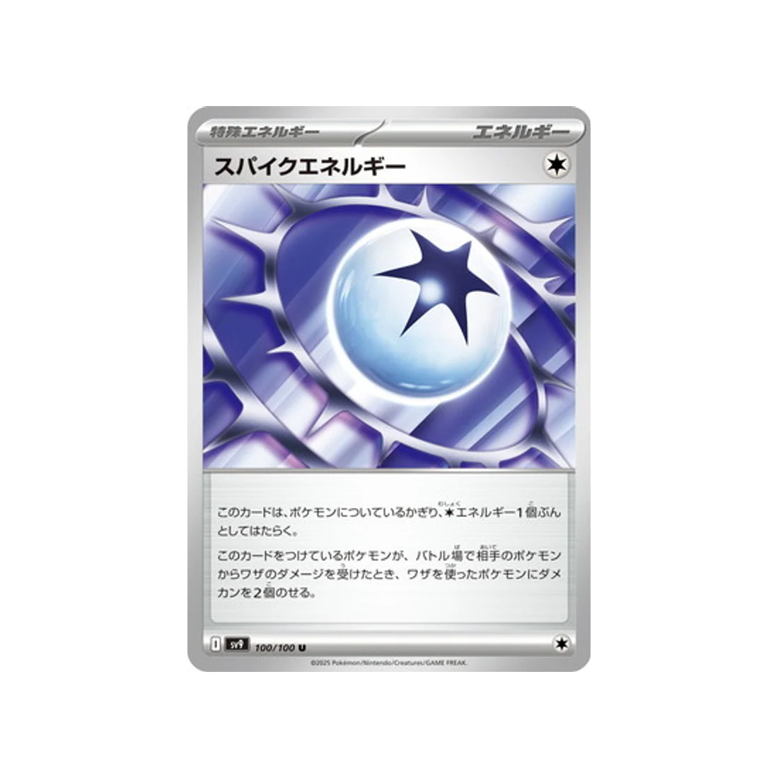 Carte Pokémon Aventures Ensemble SV9 100/100 : Energie Spike