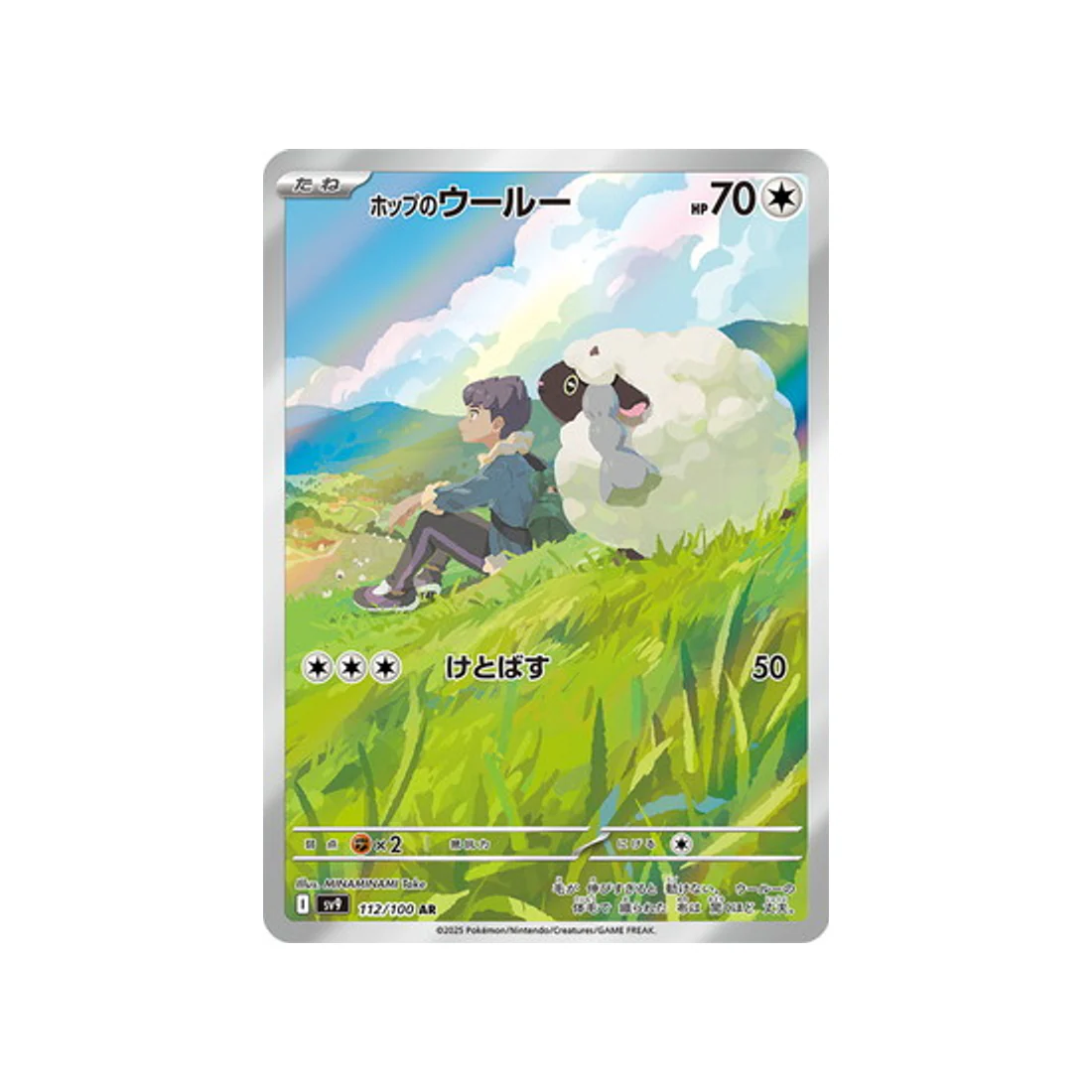Carte Pokémon Aventures Ensemble SV9 112/100 : Moumouton de Nabil