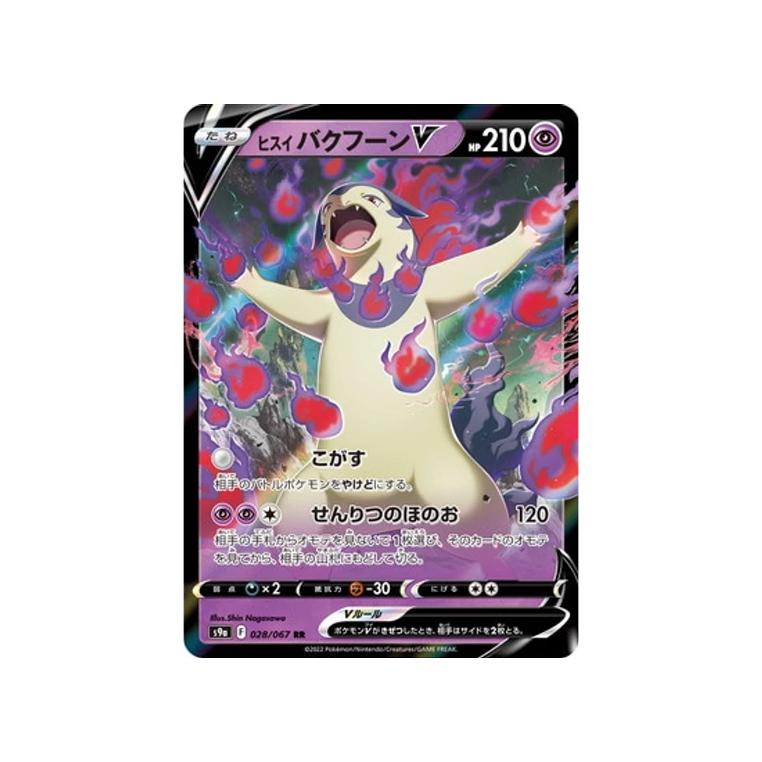 Carte Pokémon Battle Region S9A 028/067 : Typhlosion de Hisui V