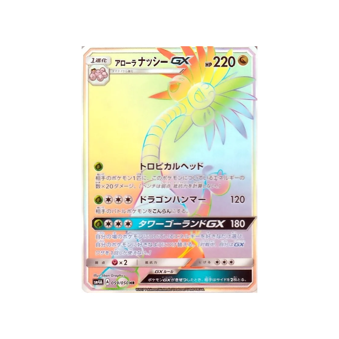 Carte Pokémon Bêtes Ultra-Dimensionnelles SM4A 059/050 : Noadkoko d’Alola GX
