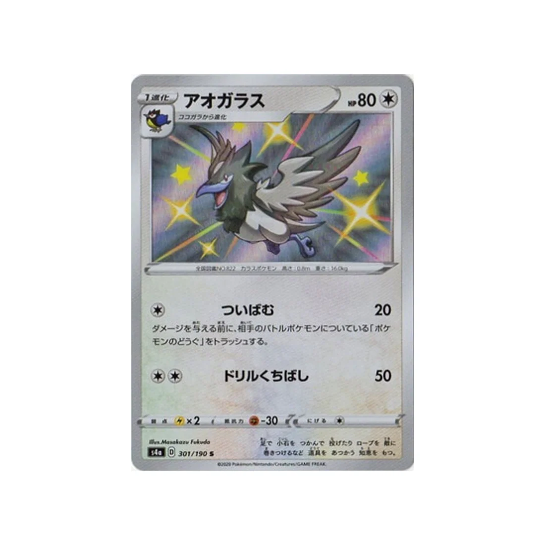 Carte Pokémon Shiny Star V S4A 301/190 : Bleuseille