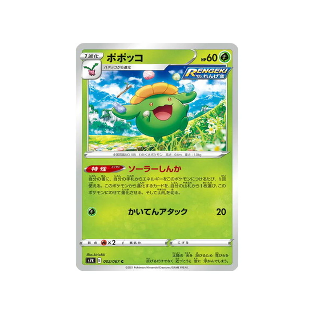Carte Pokémon Blue Sky Stream S7R 002/067 : Floravol