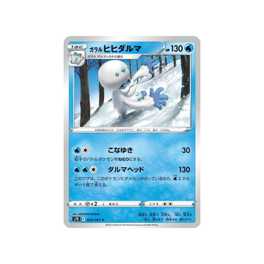 Carte Pokémon Blue Sky Stream S7R 023/067 : Darumacho de Galar