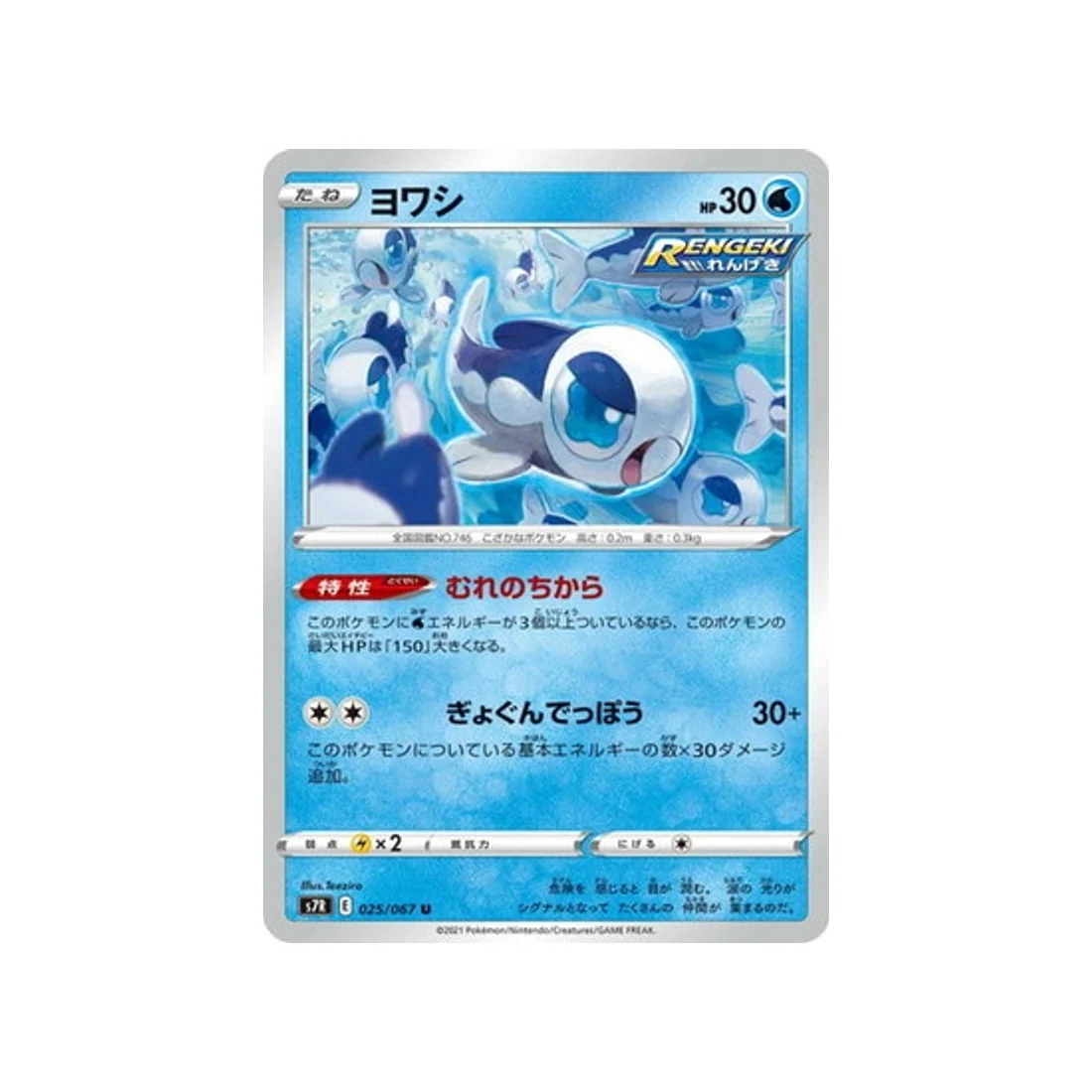Carte Pokémon Blue Sky Stream S7R 025/067 : Froussardine