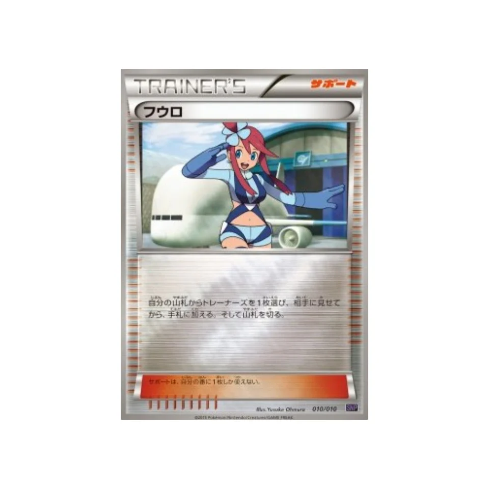 Carte Pokémon Bruyverne BREAK Evolution SNP 010/010 : Carolina