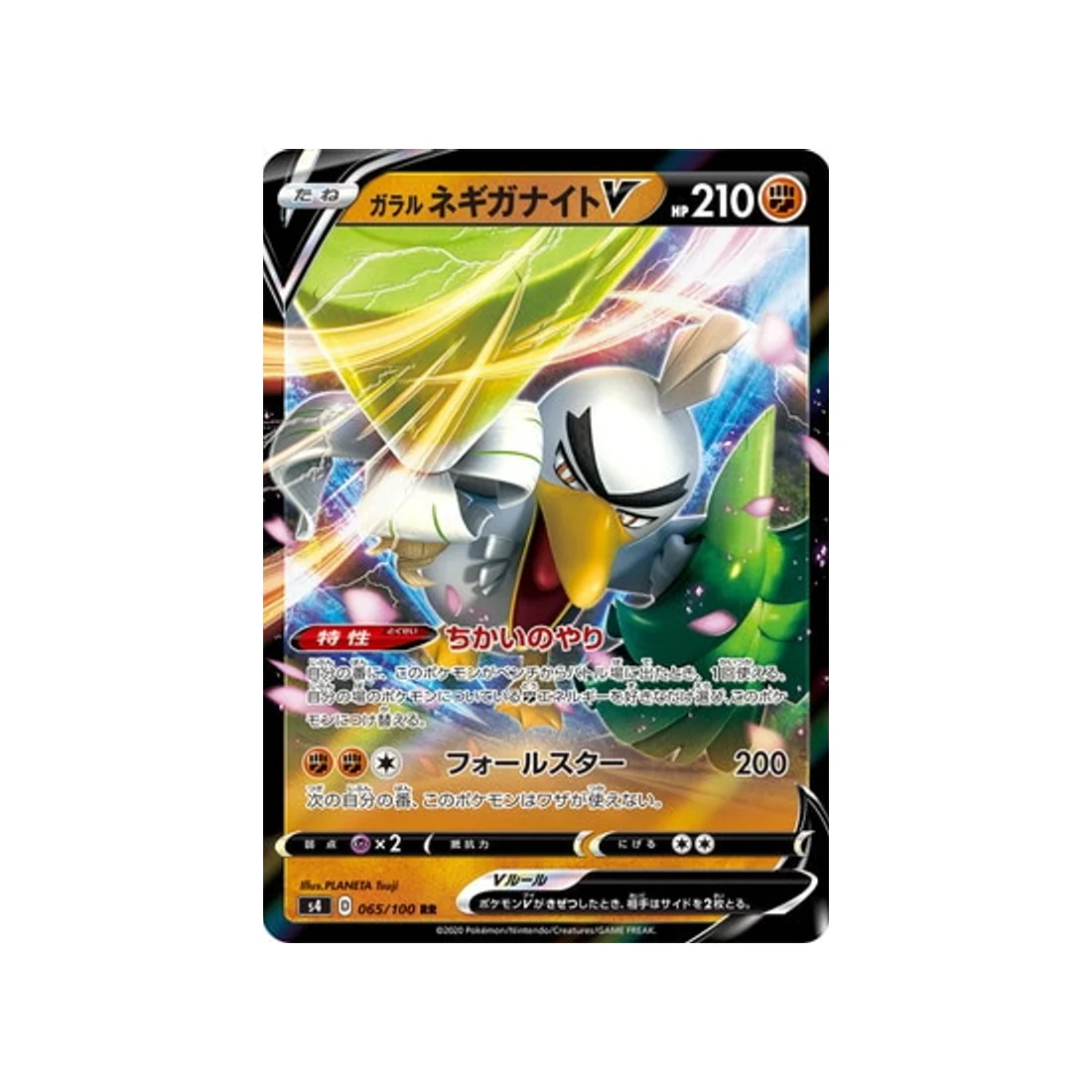 Carte Pokémon Vivid Voltage S4 065/100 : Canarticho de Galar V