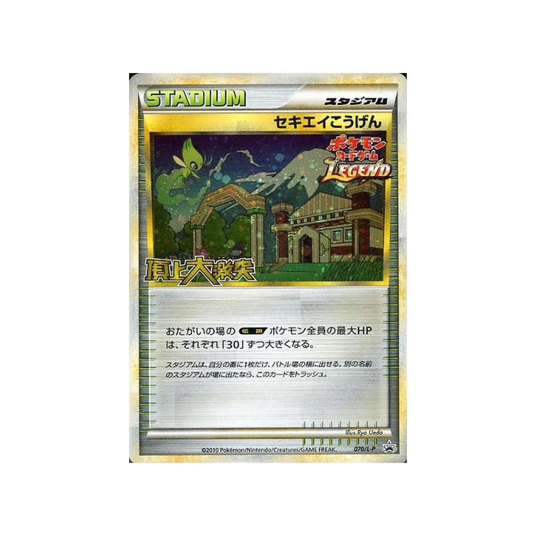 Carte Pokémon Carte Promo Challenge Battle L-P 070/L-P : Plateau Indigo