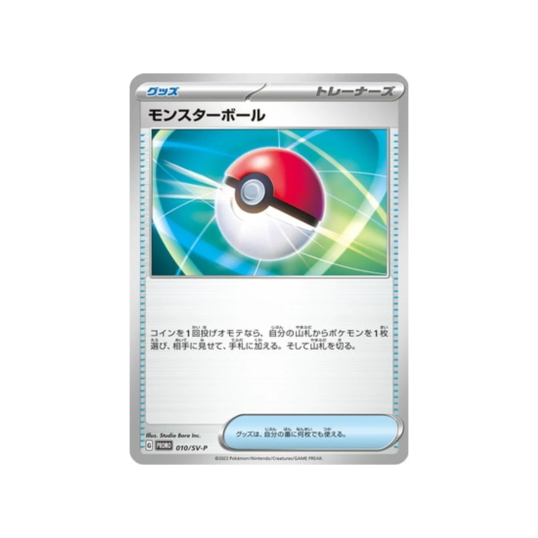 Carte Pokémon Carte Promo Ecarlate et Violet  SV-P 010/SV-P : Poké Ball