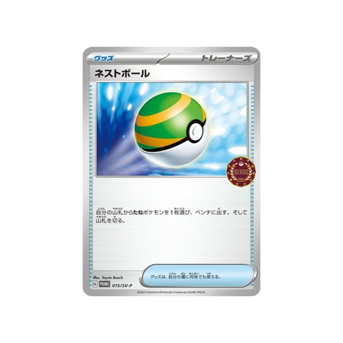 Carte Pokémon Carte Promo Ecarlate et Violet  SV-P 015/SV-P : Faiblo Ball