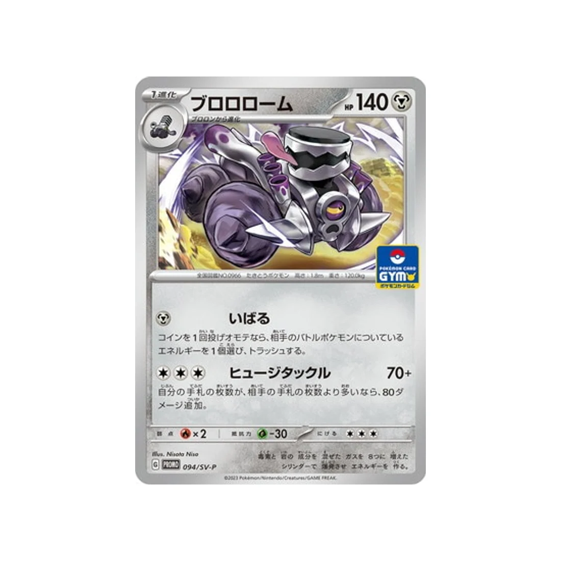 Carte Pokémon Carte Promo Ecarlate et Violet  SV-P 094/SV-P : Vrombotor