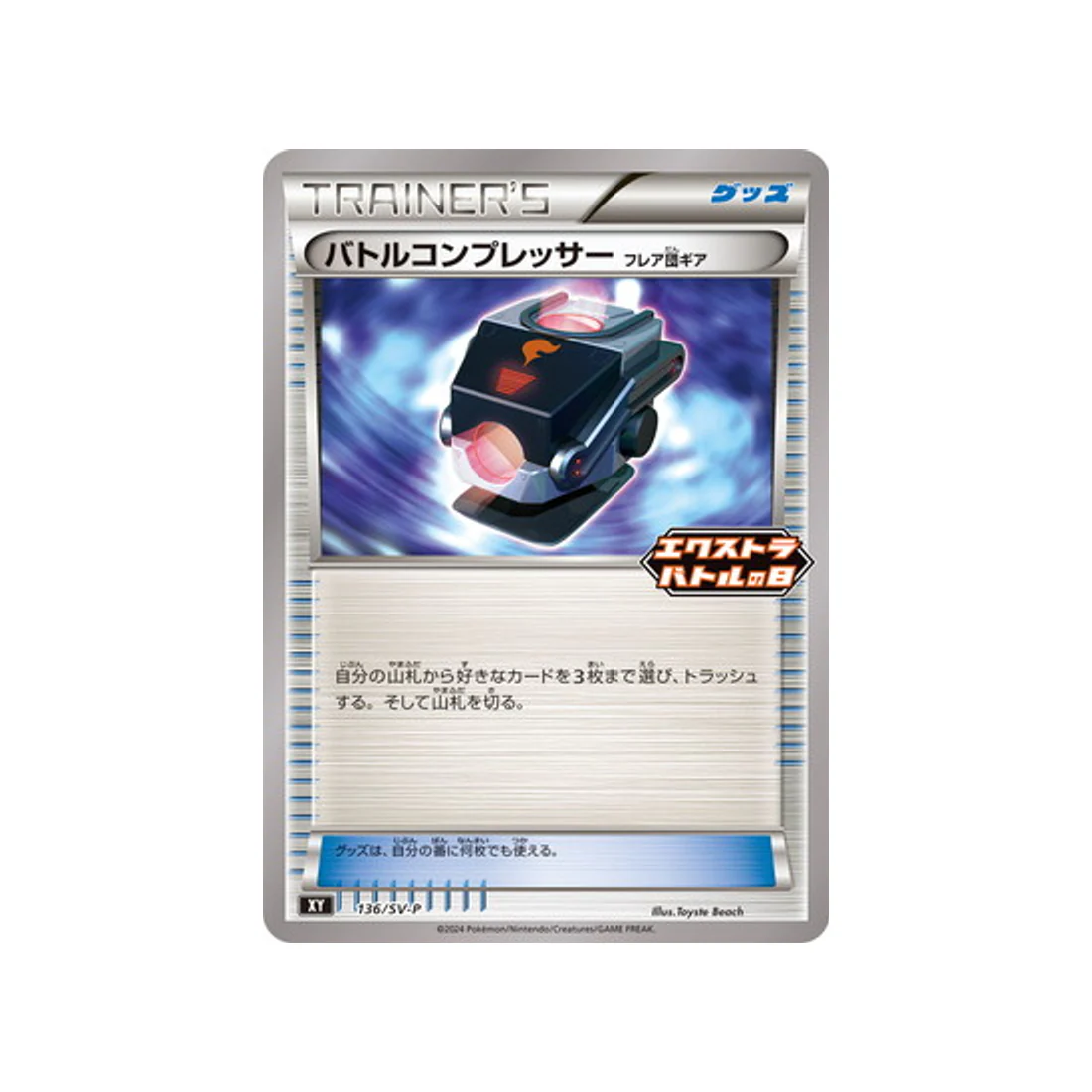 Carte Pokémon Carte Promo Ecarlate et Violet  SV-P 136/SV-P : Réducteur de Combat