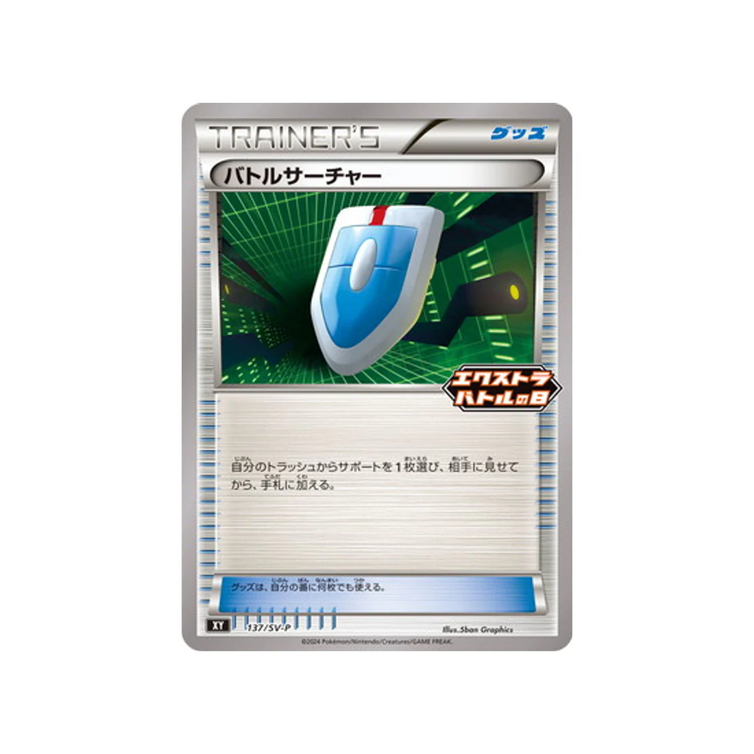 Carte Pokémon Carte Promo Ecarlate et Violet SV-P 137/SV-P : Cherche VS