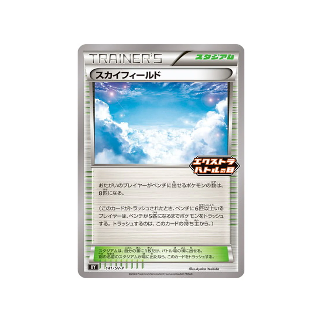 Carte Pokémon Carte Promo Ecarlate et Violet  SV-P 141/SV-P : Zone Aérienne