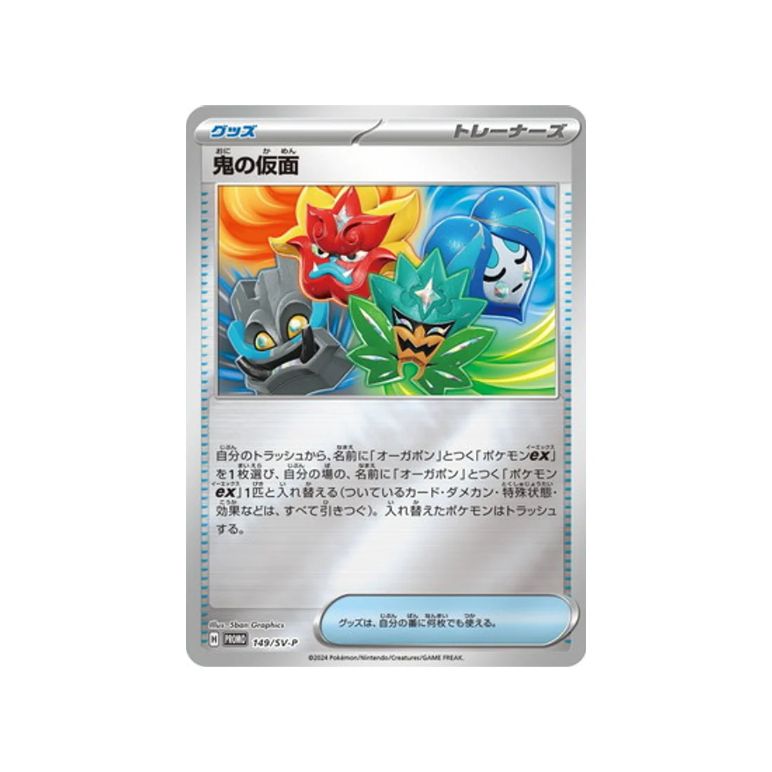 Carte Pokémon Carte Promo Ecarlate et Violet  SV-P 149/SV-P : Masque de Monstre