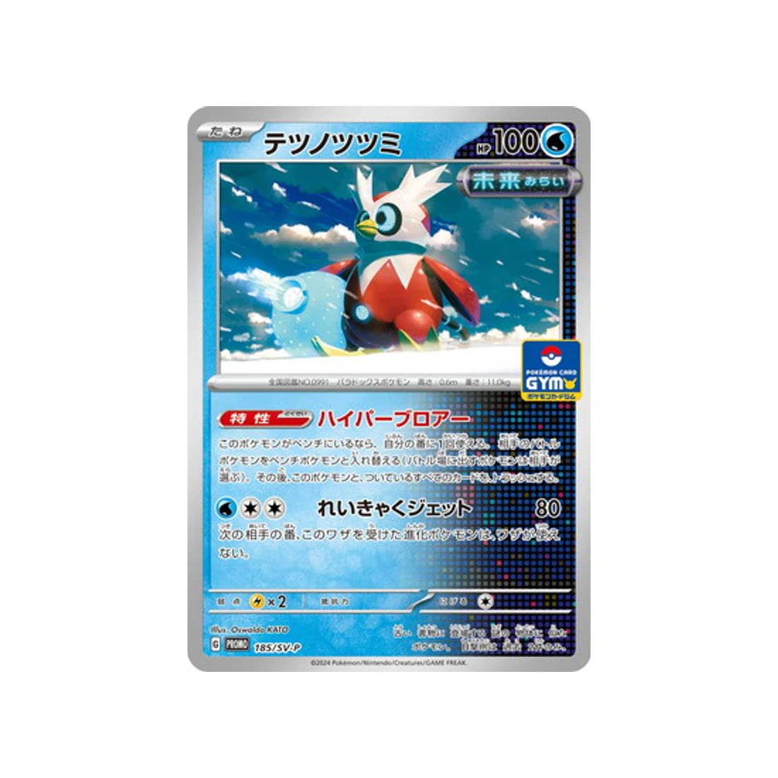 Carte Pokémon Carte Promo Ecarlate et Violet  SV-P 185/SV-P : Hotte-de-Fer