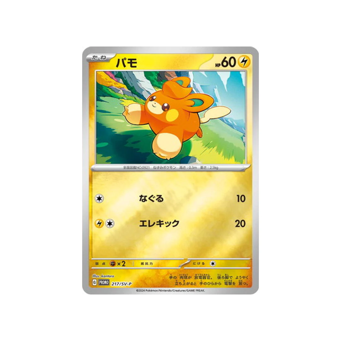 Carte Pokémon Carte Promo Ecarlate et Violet  SV-P 217/SV-P : Pohm