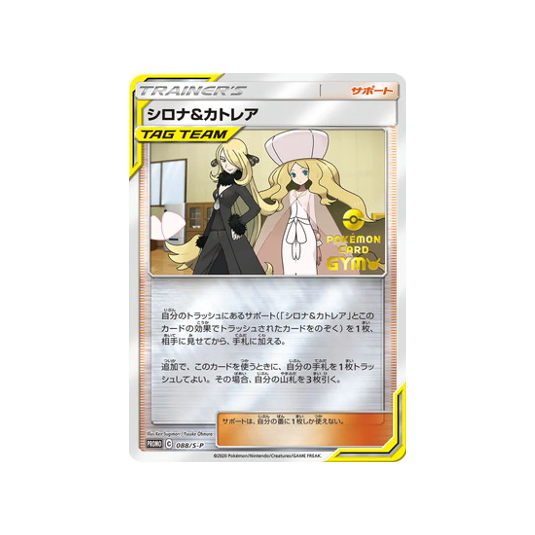 Carte Pokémon Carte Promo Épée et Bouclier S-P 088/S-P : Cynthia et Percila