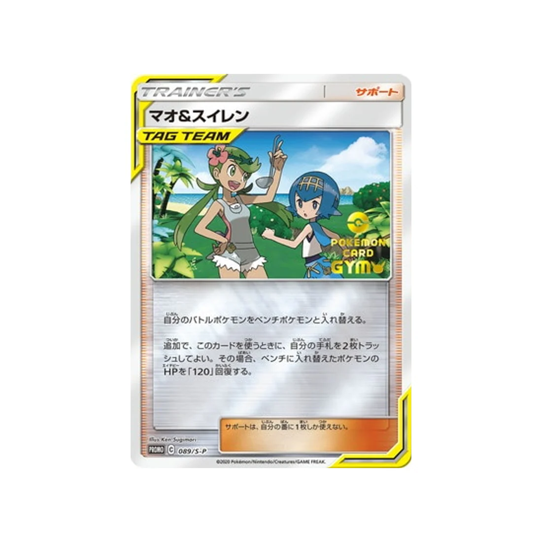 Carte Pokémon Carte Promo Épée et Bouclier S-P 089/S-P : Barbara et Néphie