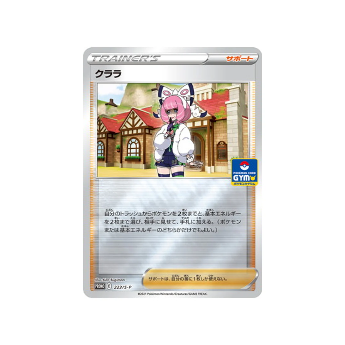 Carte Pokémon Carte Promo Épée et Bouclier S-P 223/S-P : Sophora