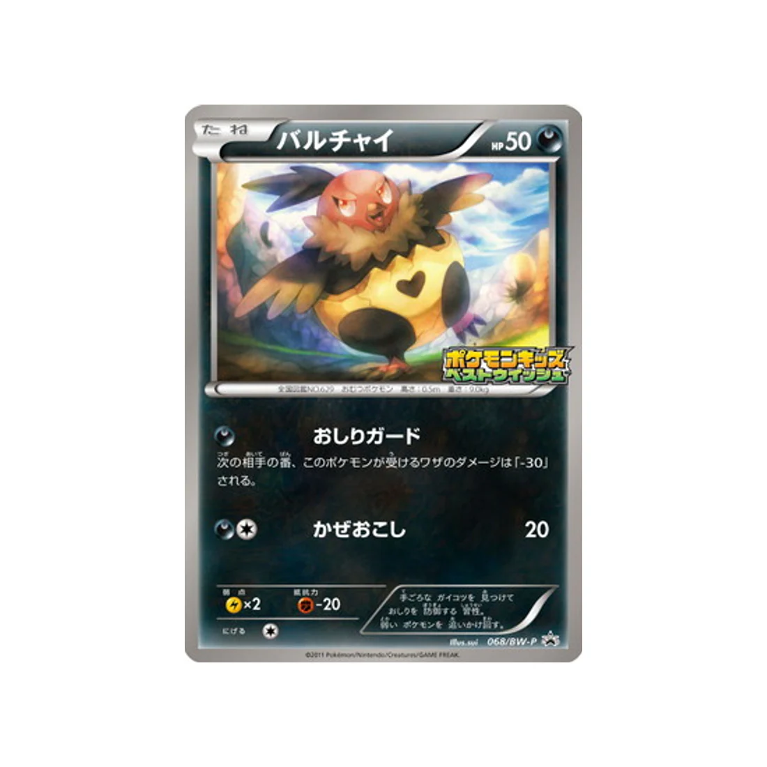Carte Pokémon Carte Promo Noir & Blanc BW-P 068/BW-P : Vostourno