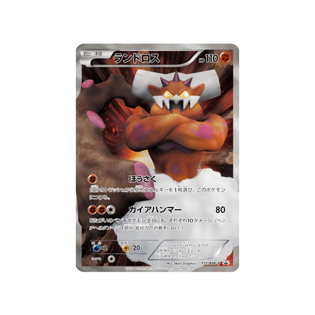 Carte Pokémon Carte Promo Noir & Blanc BW-P 112/BW-P : Démétéros