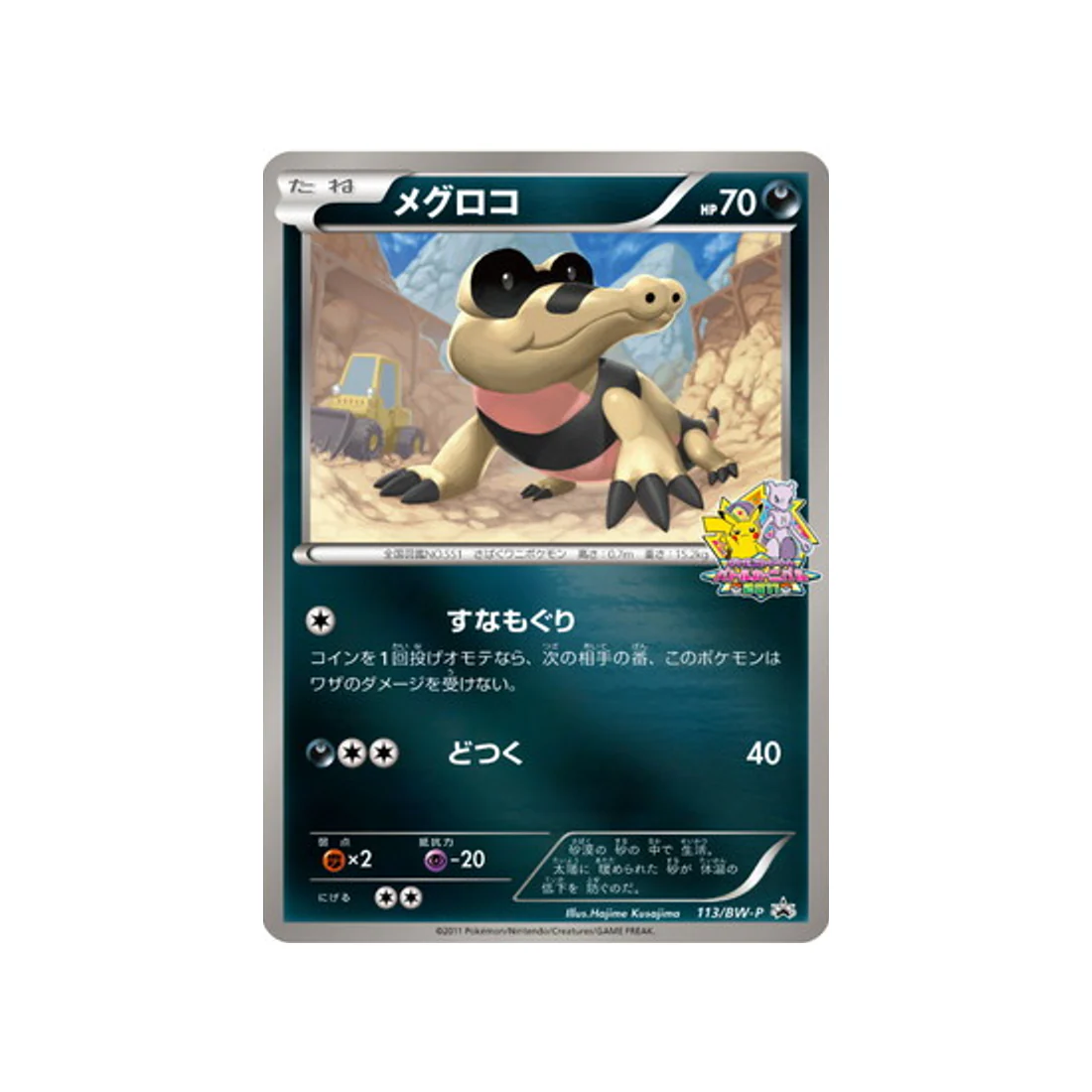 Carte Pokémon Carte Promo Noir & Blanc BW-P 113/BW-P : Mascaïman