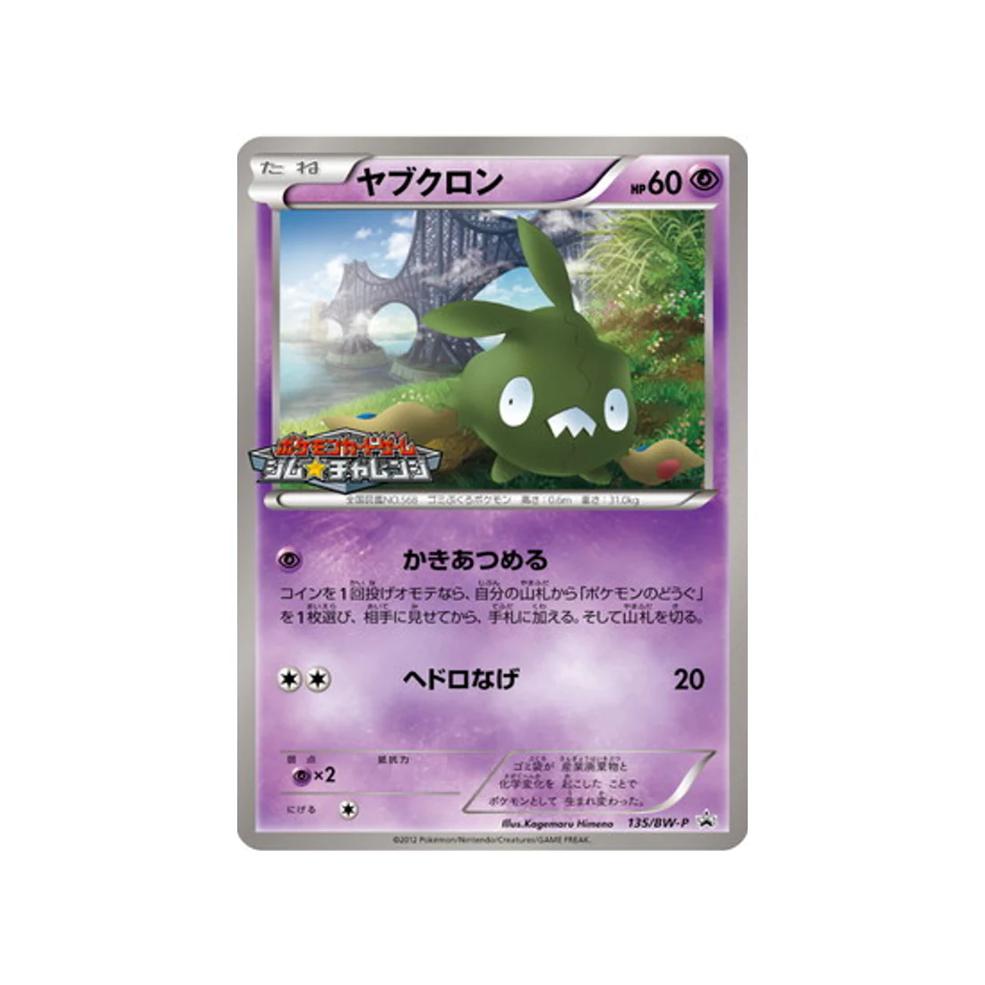 Carte Pokémon Carte Promo Noir & Blanc BW-P 135/BW-P : Miamiasme