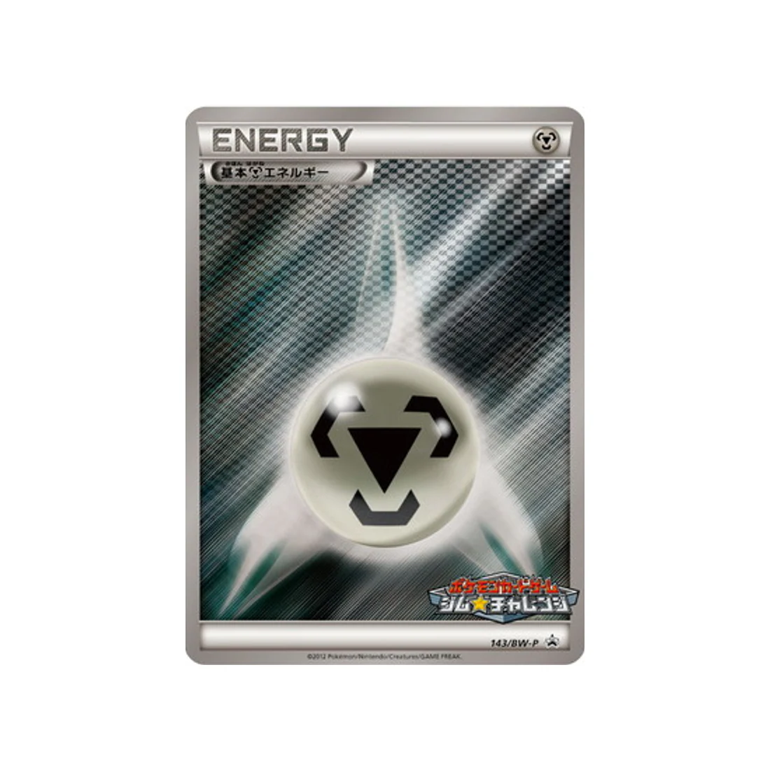 Carte Pokémon Carte Promo Noir & Blanc BW-P 143/BW-P : Énergie Métal